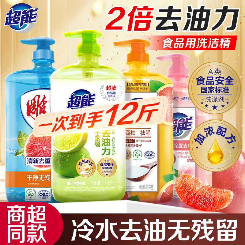 超能洗洁精家用食品果蔬大桶洗涤剂厨房餐洗净西柚洗涤灵官方正品