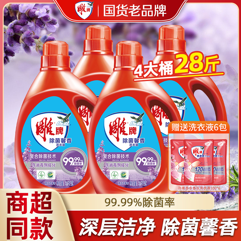 雕牌洗衣液高奢/除菌馨香3.5kg28斤持久留香超能去污薰衣草洗衣液
