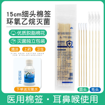 耳鼻喉棉签15cm小头细长棉棒掏耳无菌儿童婴儿采耳消毒医用棉签