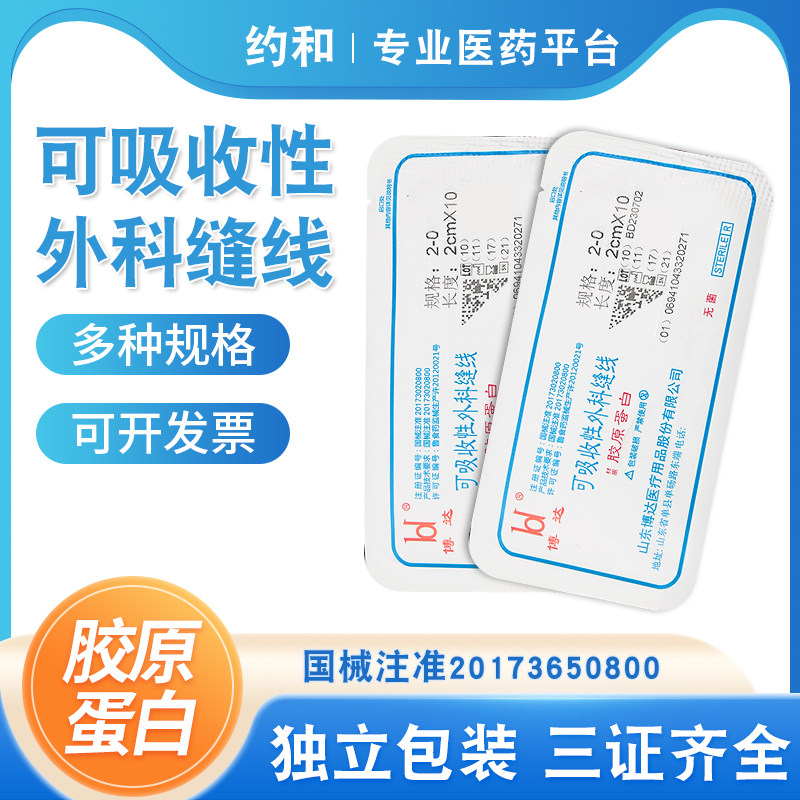 医用可吸收胶原蛋白线可开专票图片