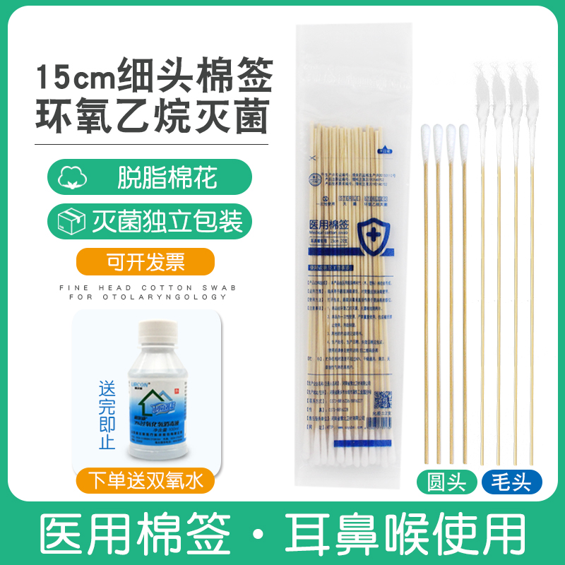 耳鼻喉棉签15cm小头细长无菌儿童