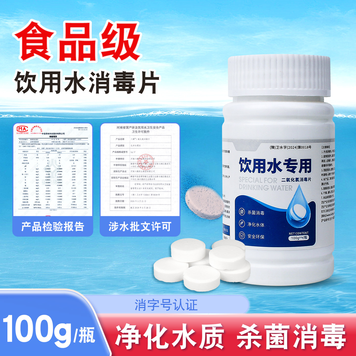 食品级饮用水净水片户外野外生存饮用水井水消毒片泡腾片独立包装图片