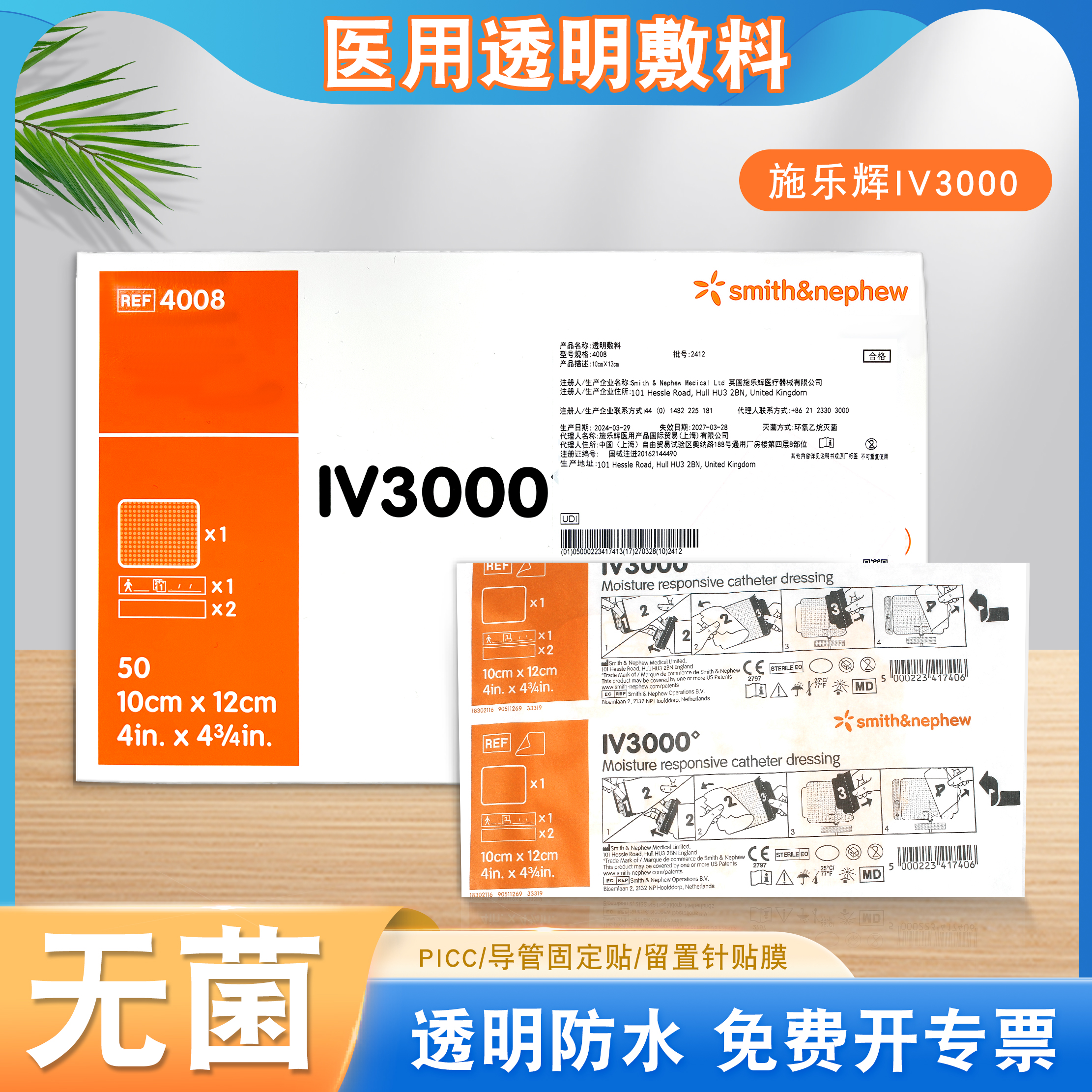 施乐辉picc透明敷料贴防水保护