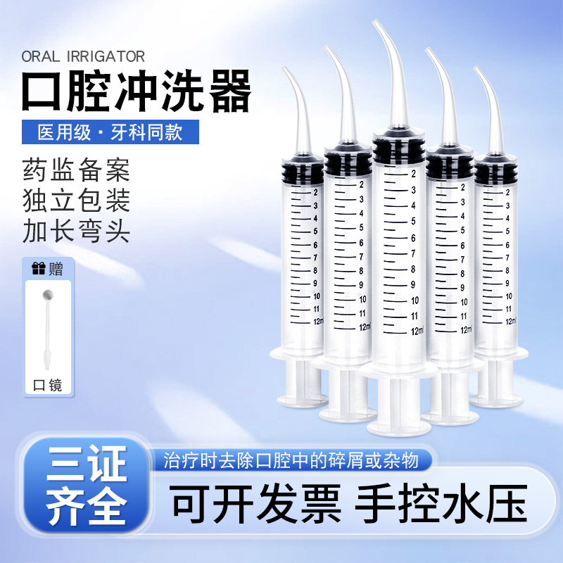 弯头注射器智齿窝冲洗器牙洞牙科手动口腔冲洗器冲牙针管口腔盲袋