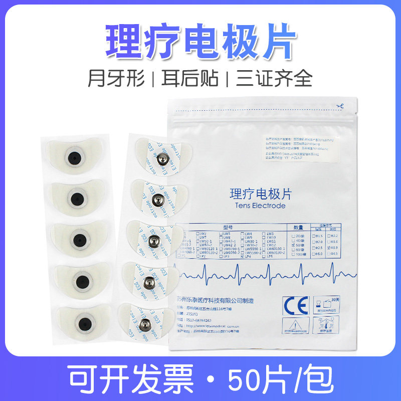 医用一次性电极扣式贴片月牙图片