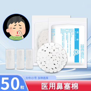 儿童成人医用流鼻血止血棉球棉棒鼻塞棉止鼻血神器流鼻涕止血棉卷