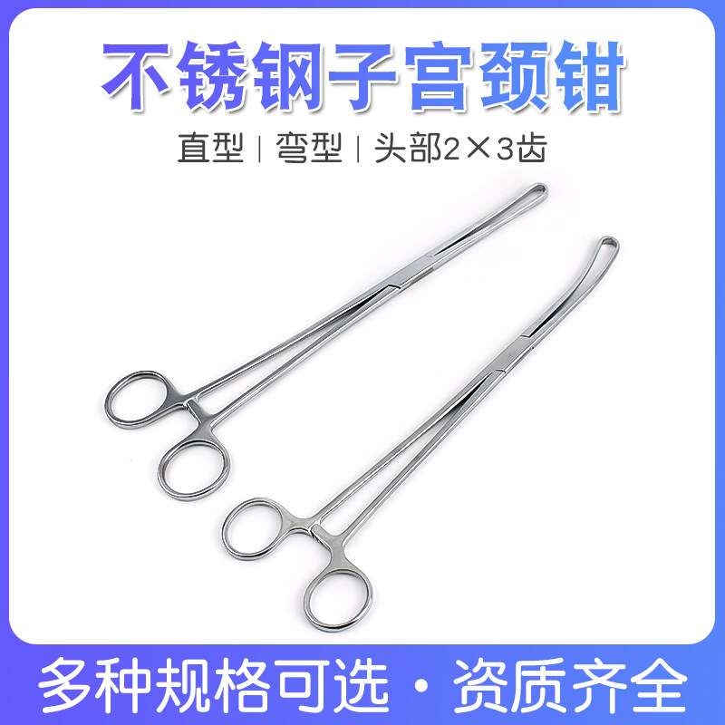 医用不锈钢子宫颈钳25cm直头2x3齿弯头卵圆钳妇科器械手术持物钳