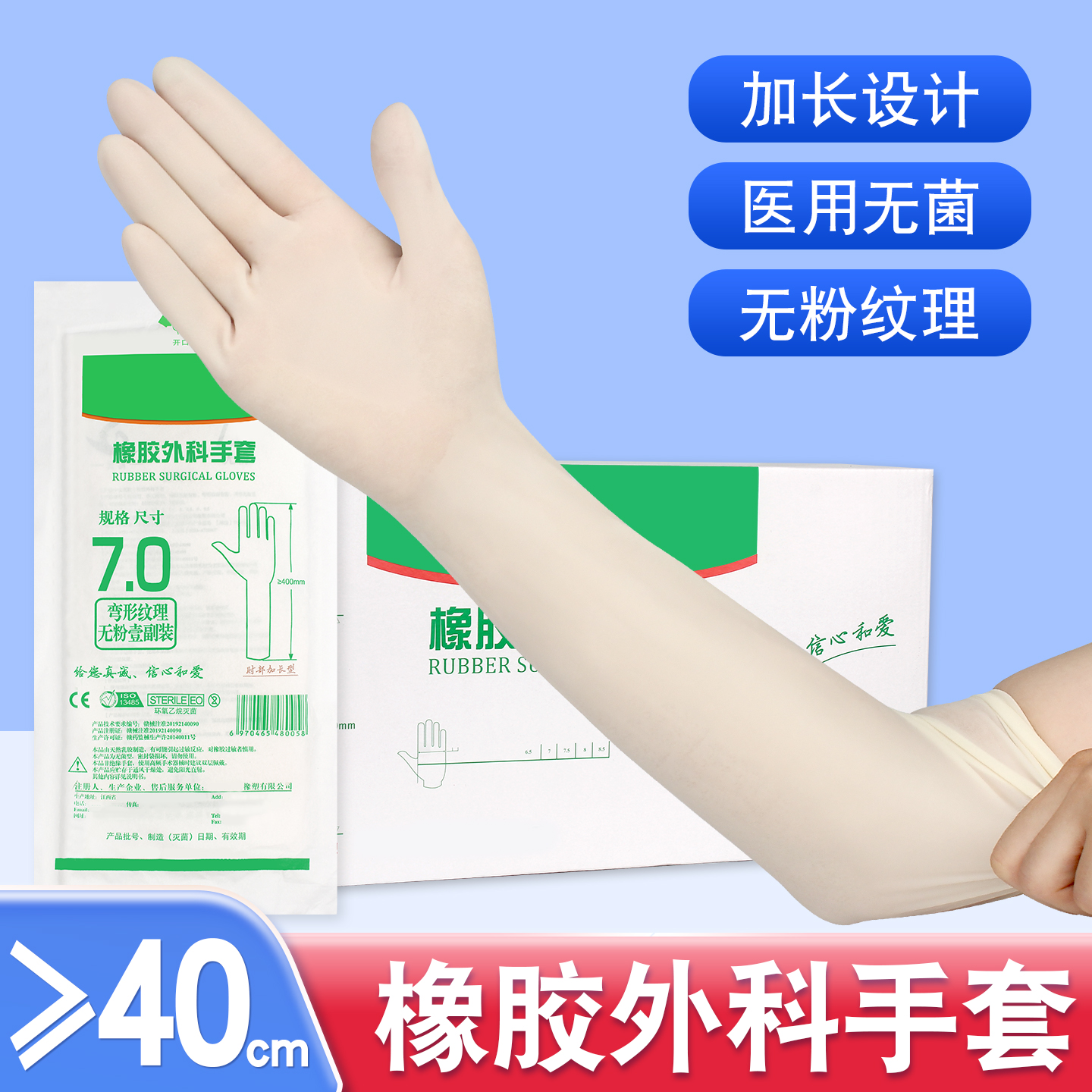 医用肘部加长橡胶外科手套无菌独立包装一次性无粉手术手套