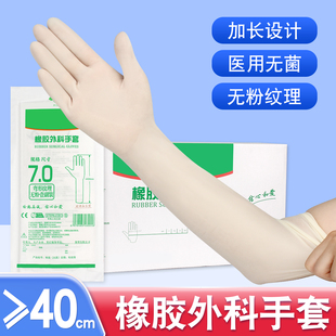 医用肘部加长橡胶外科手套无菌独立包装一次性无粉手术手套