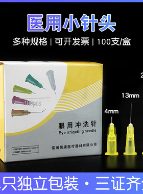 一次性30G小针头13mm4毫米25mm眼用冲洗针粉刺针独立装黄色小针头