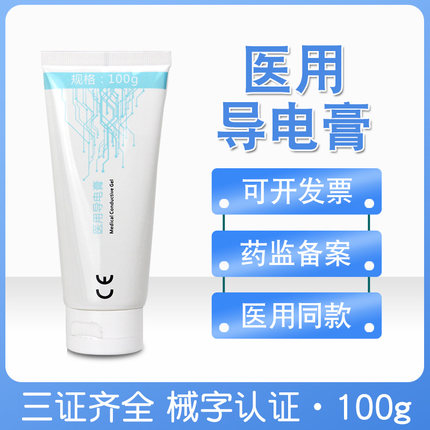 医用导电膏100g除颤仪除颤器导电糊电极糊电极胶导电凝胶急救EKG