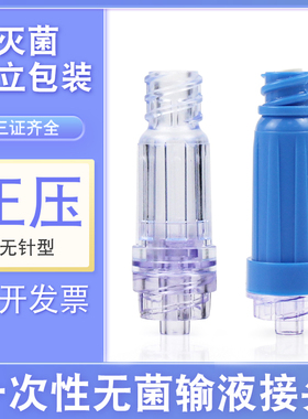 艾贝尔中央静脉置管接头无针PICC正压接头一次性无菌导管输液接头