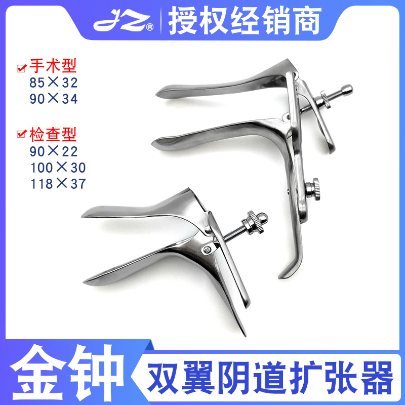上海金钟双翼阴道扩张器医院妇科扩阴器检查型手术鸭嘴钳型窥阴器