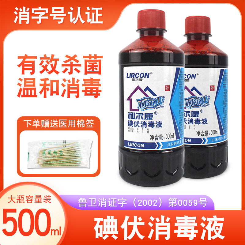 利尔康碘伏消毒液杀菌