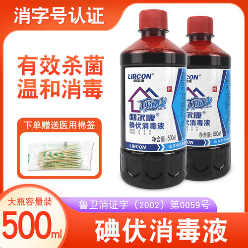 利尔康碘伏消毒液杀菌