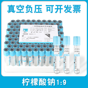 一次性真空柠檬酸钠血凝管9:1慈平2ml/10ml蓝帽负压采血管容器