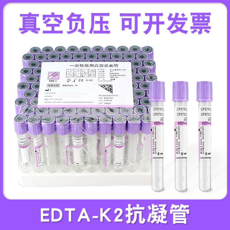 医用一次性真空采血管edta2