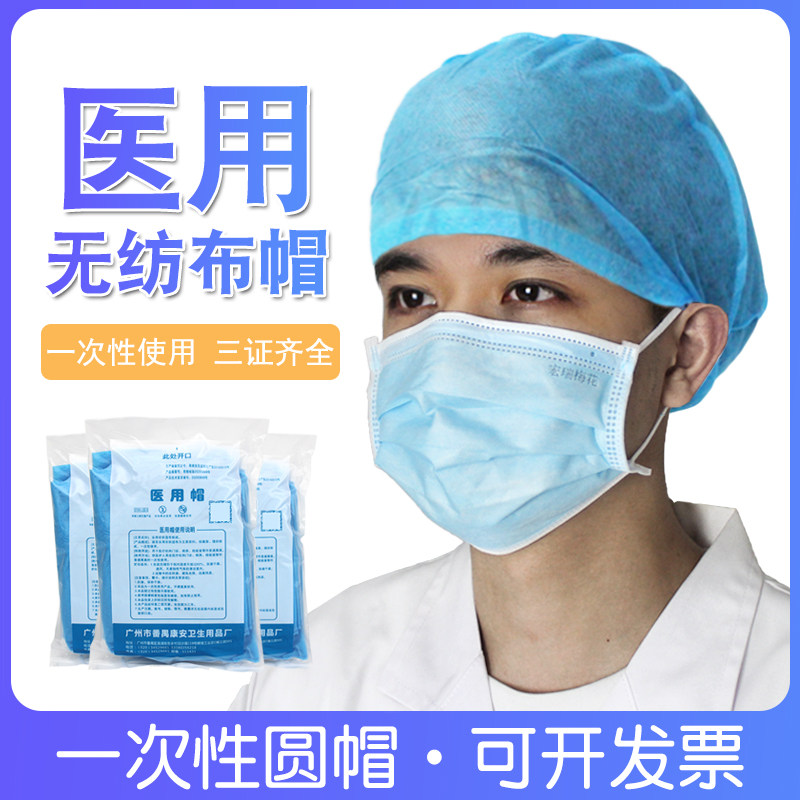 一次性医用无菌帽子无纺布圆帽纹绣医生蓝色外科手术帽防尘帽头套