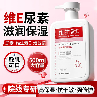 维生素E身体乳保湿滋润女皮肤干燥秋冬补水润肤乳正品官方旗舰店