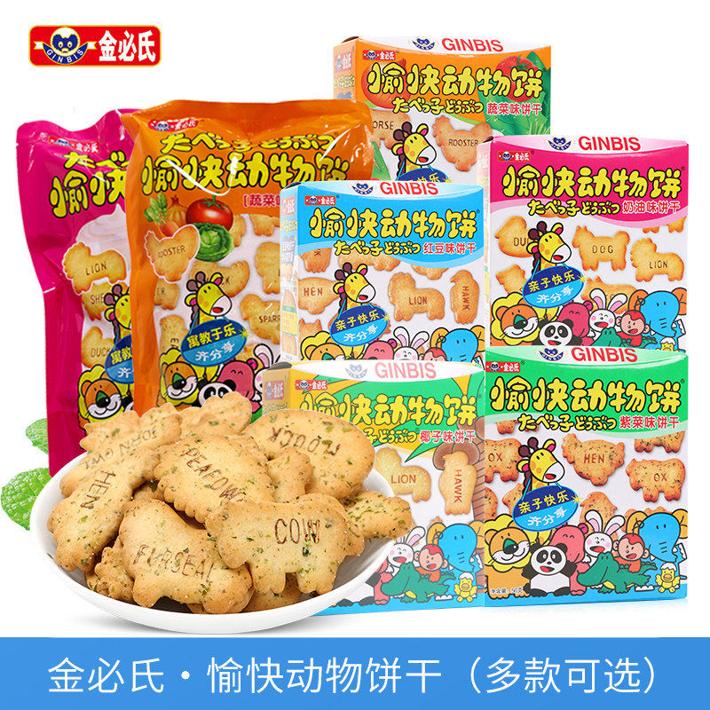 金必氏愉快动物饼干紫菜味英文字母饼干幼儿园分享趣味儿童零食