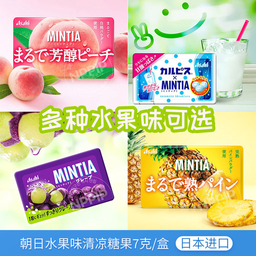 日本进口Asahi朝日清凉糖