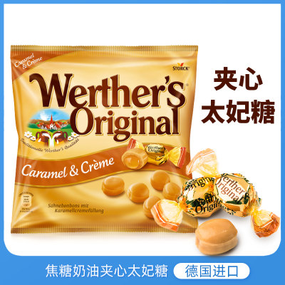 德国进口Werther's维特焦糖奶油夹心太妃糖休闲零食喜糖硬糖袋装