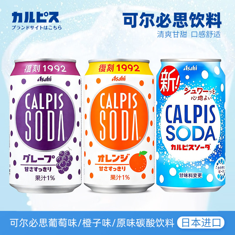 日本进口葡萄橙子味碳酸饮料图片
