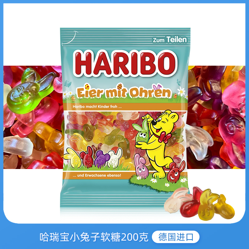 德国进口Haribo哈瑞宝小兔子造型软糖200g混合水果味qq橡皮糖零食