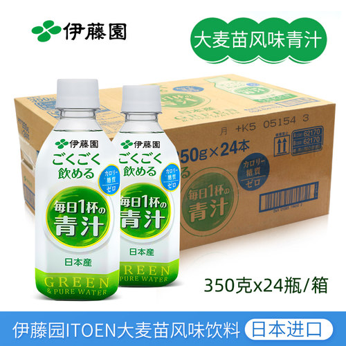 日本进口ITOEN伊藤园青汁饮料