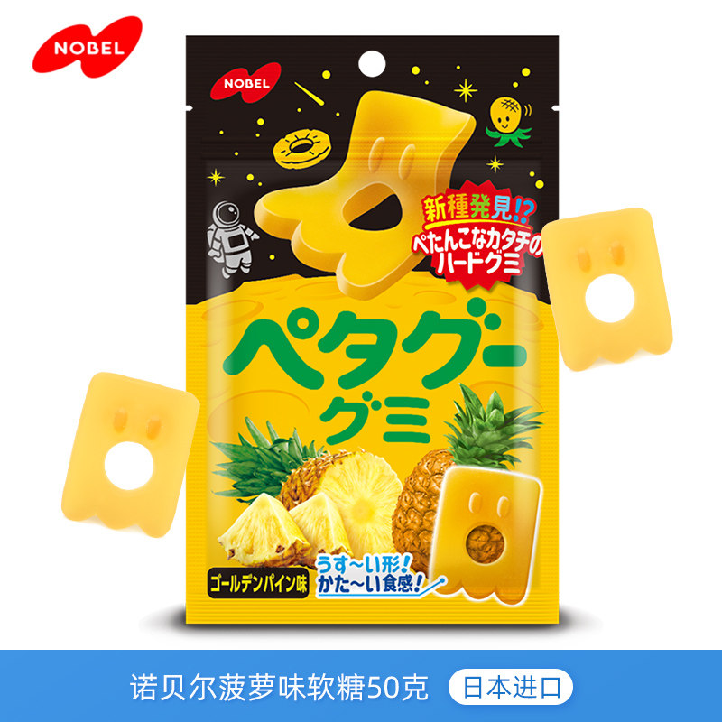 日本进口NOBEL诺贝尔菠萝味软糖50g水果果汁橡皮糖儿童糖果零食
