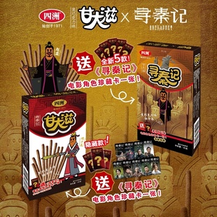 四洲甘大滋黑巧克力味饼干条寻秦记周边电影联名饼干角色卡抽盲盒