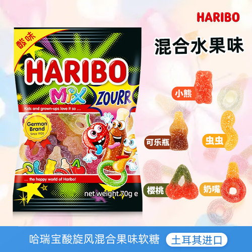 进口Haribo哈瑞宝酸味混合水果味橡皮糖小熊软糖QQ糖喜糖儿童零食