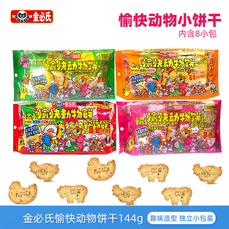 金必氏愉快动物饼干幼儿园儿童营养高钙饼干独立包装宝宝健康零食