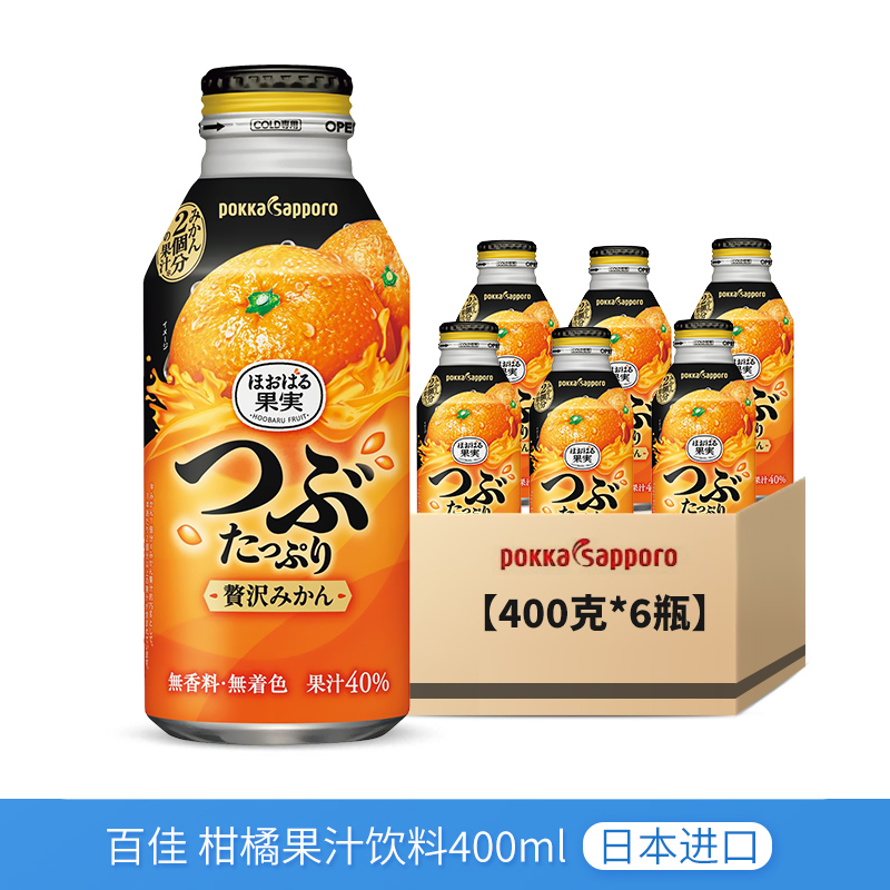 日本进口POKKA百佳柑橘果肉果汁