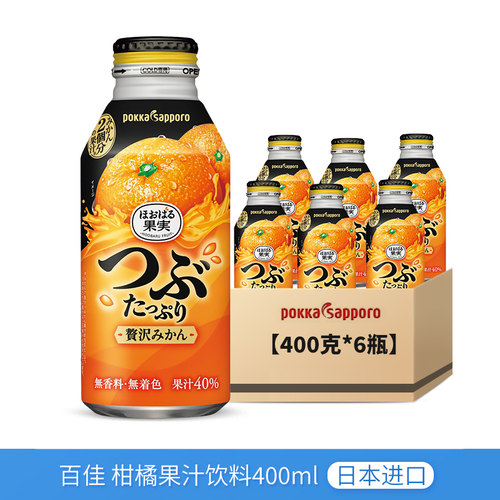 日本进口POKKA百佳柑橘果肉果汁