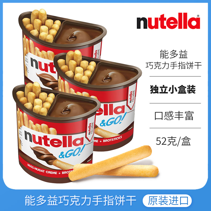 德国进口费列罗Nutella能多益榛子巧克力酱手指饼干棒儿童零食