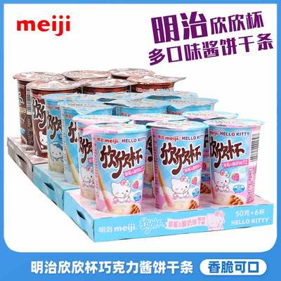 明治欣欣杯巧克力蘸酱手指饼干条