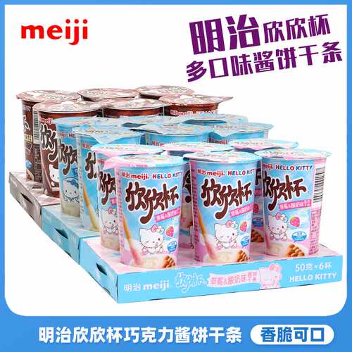 明治欣欣杯巧克力蘸酱手指饼干条