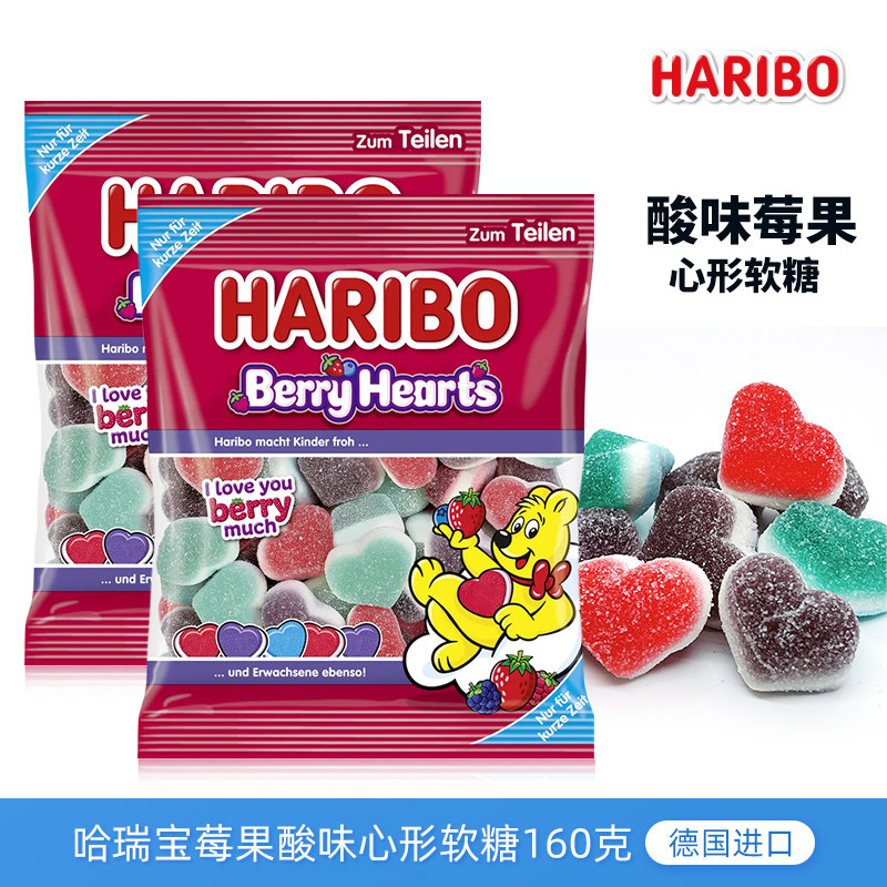 德国进口HARIBO哈瑞宝莓果酸味心形软糖混合水果味qq糖果儿童零食