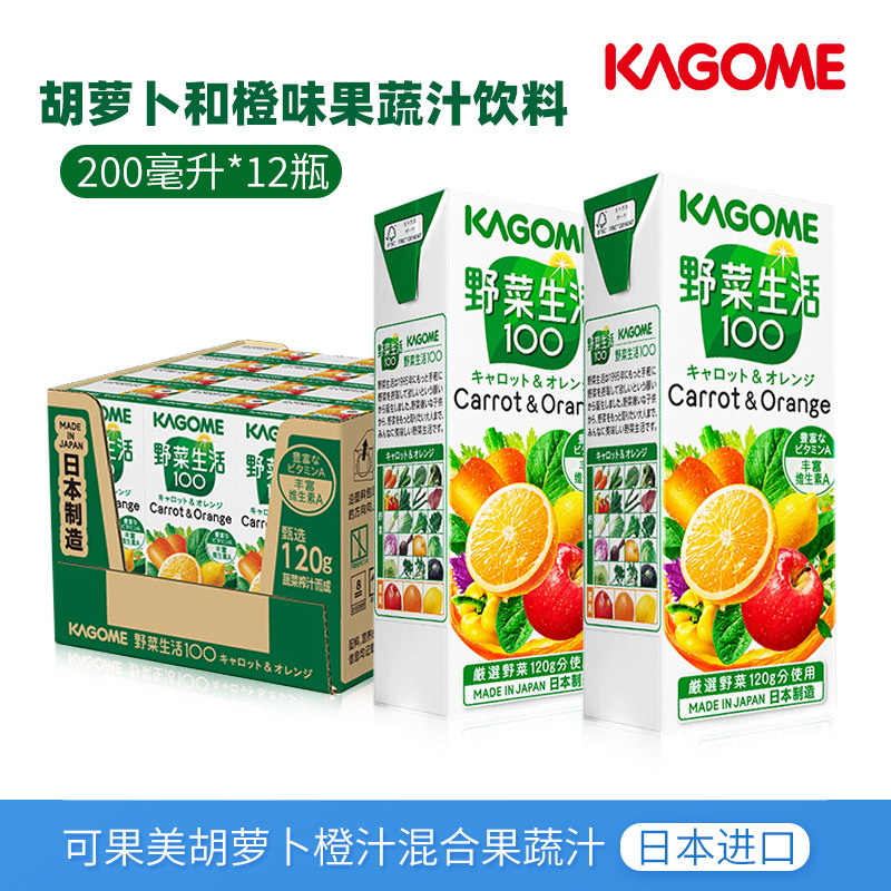 日本进口可果美野菜生活复合果蔬汁200ml轻食胡萝卜橙味饮品健康