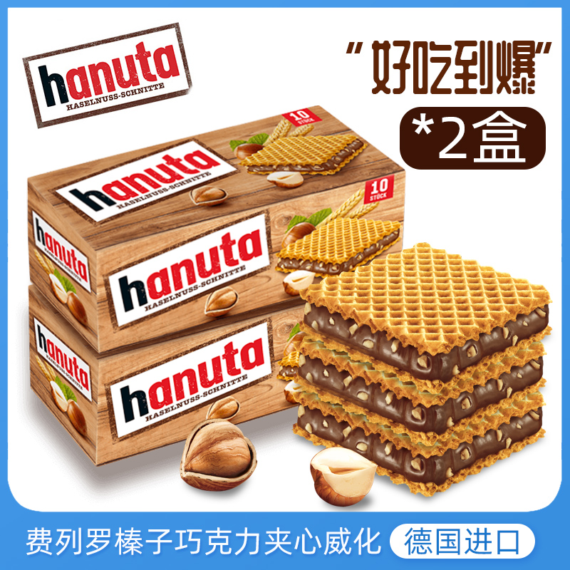 德国费列罗榛子巧克力威化饼干