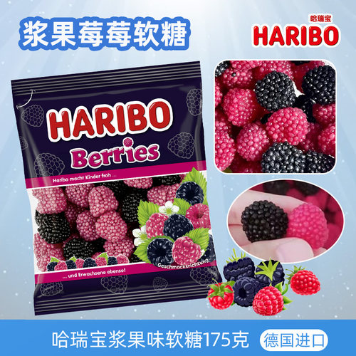 哈瑞宝德国进口200g树莓儿童糖果