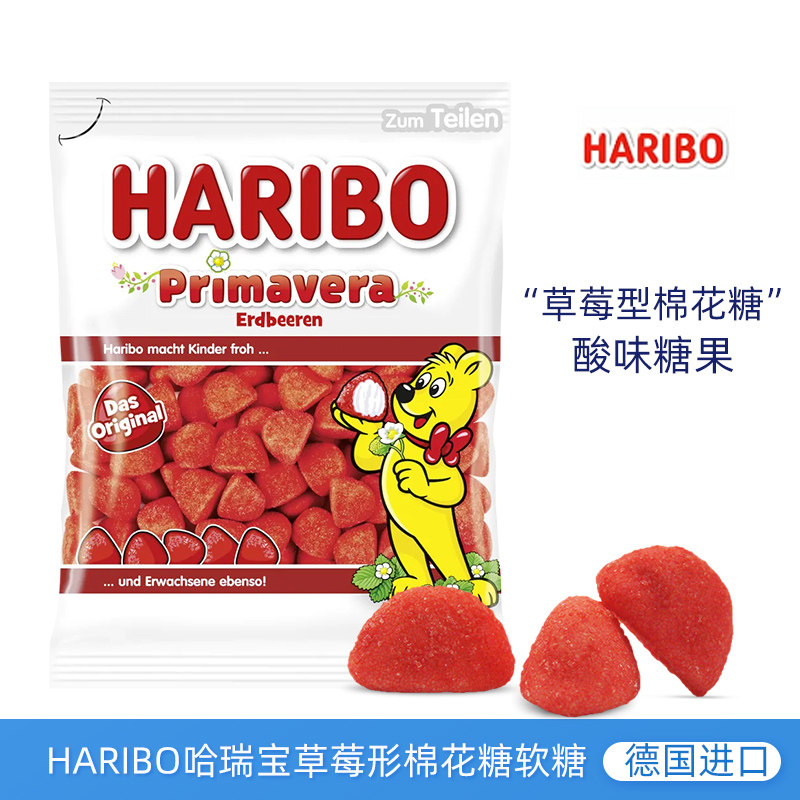 德国进口HARIBO哈瑞宝心动草莓味软糖100g脆皮夹心棉花糖儿童零食