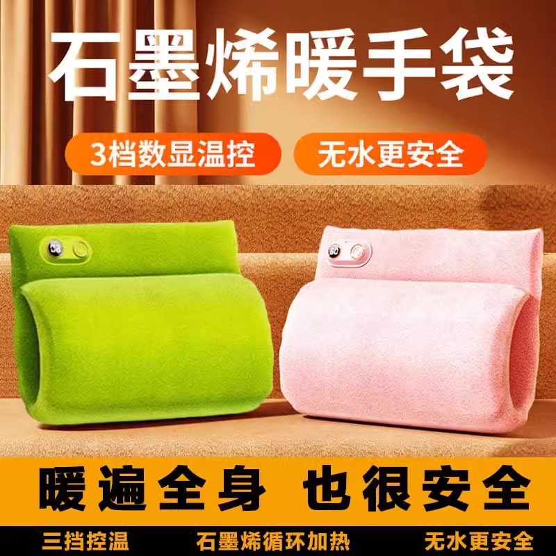 石墨烯充电款暖手袋女生毛绒