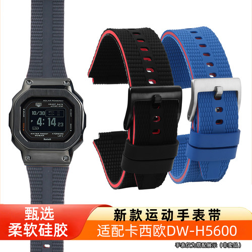 适配卡西欧小方块DWH5600表带