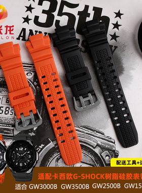 运动防汗硅胶表带适用CASIO卡西欧G-SHOCK系列GW-3000B GW3500B GW2500B GW2000 G1500橙色树脂橡胶表链配件