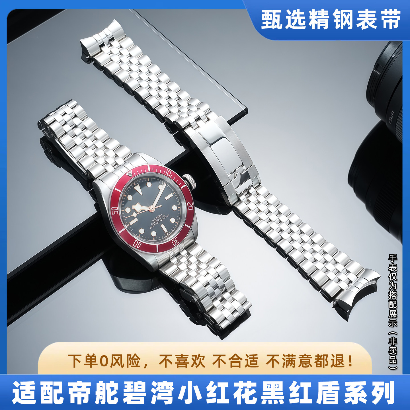 适用帝舵表带碧湾小红花弧口钢带