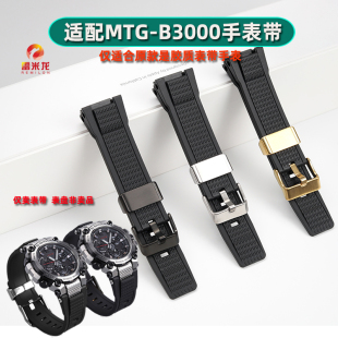 雷米龙适配卡西欧G-SHOCK系列MTG-B3000B/BD树脂硅胶手表带专用mtgb3000运动表带配件