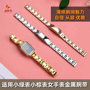 Kesnr依波DOM聚利时劳士顿通用不锈钢表带 适配天王CK飞亚达Culisr 小绿表手表带 女士钢带金属细表链