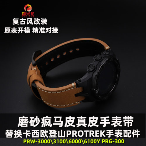 雷米龙卡西欧改装真皮表带